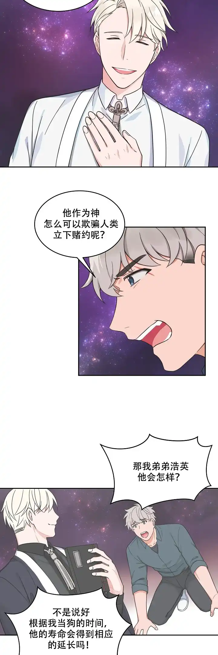 《坐下等等kiss》第81话 第4页