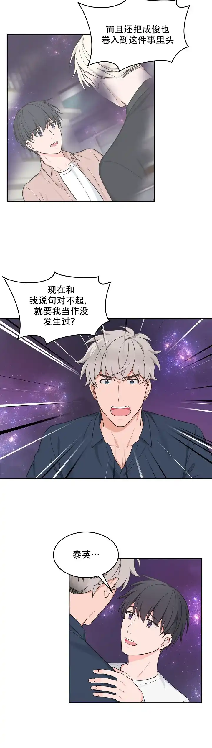 《坐下等等kiss》第81话 第9页