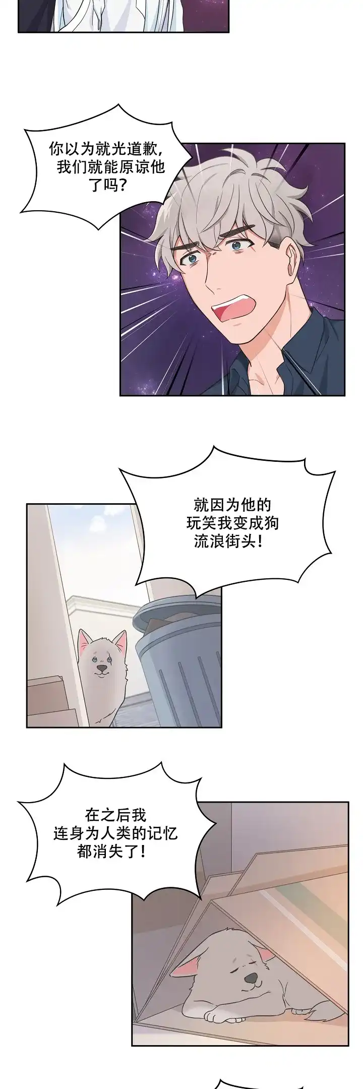 《坐下等等kiss》第81话 第8页