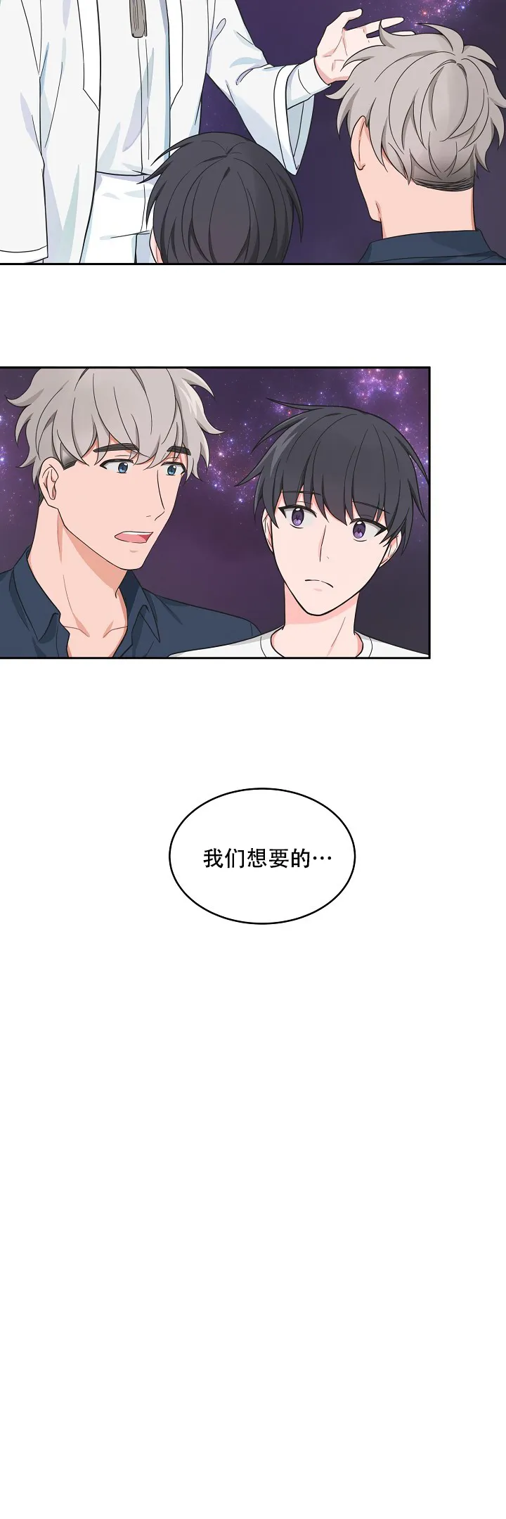 《坐下等等kiss》第82话 第5页
