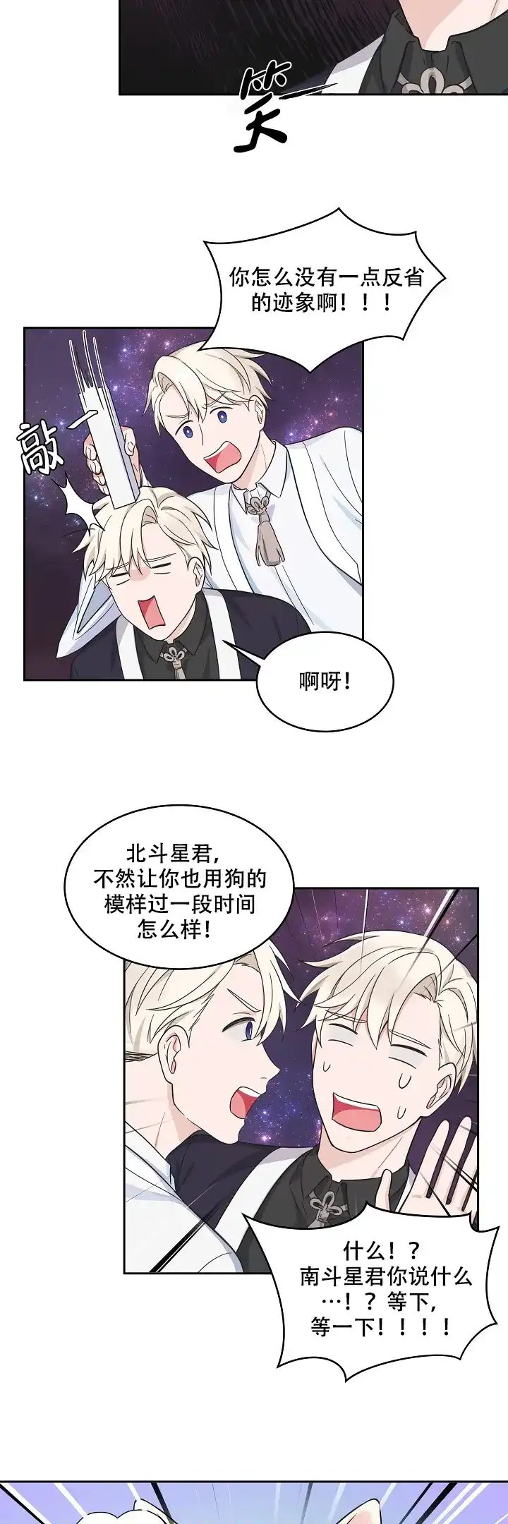 《坐下等等kiss》第82话 第3页