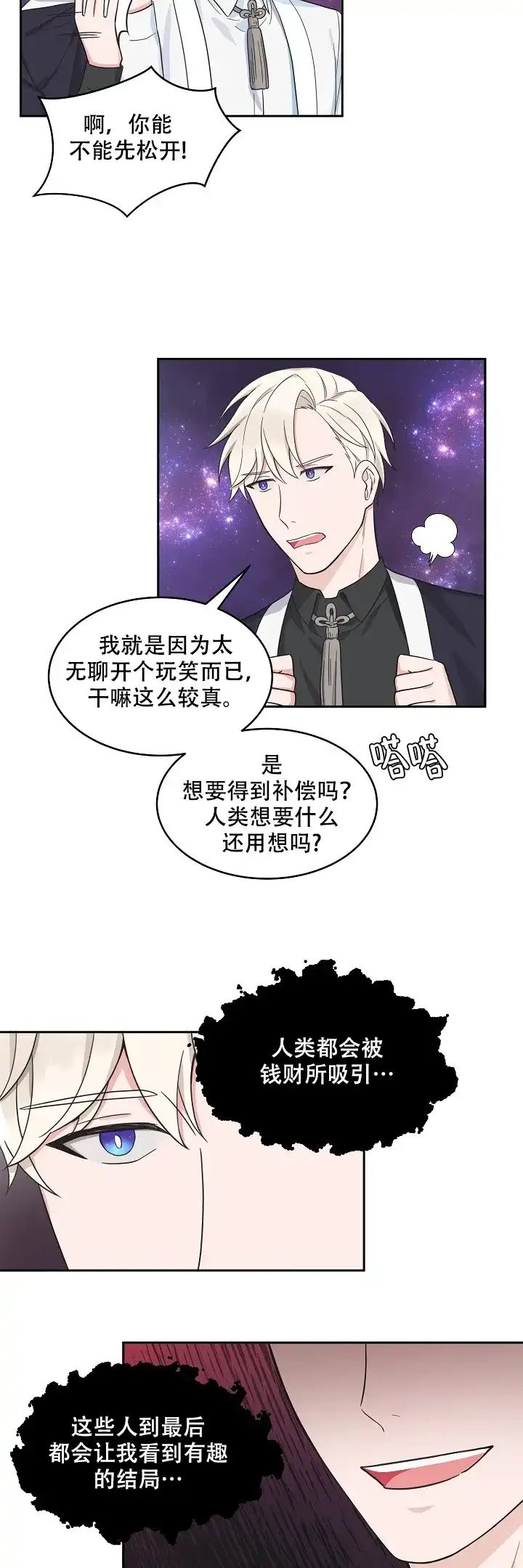《坐下等等kiss》第82话 第2页