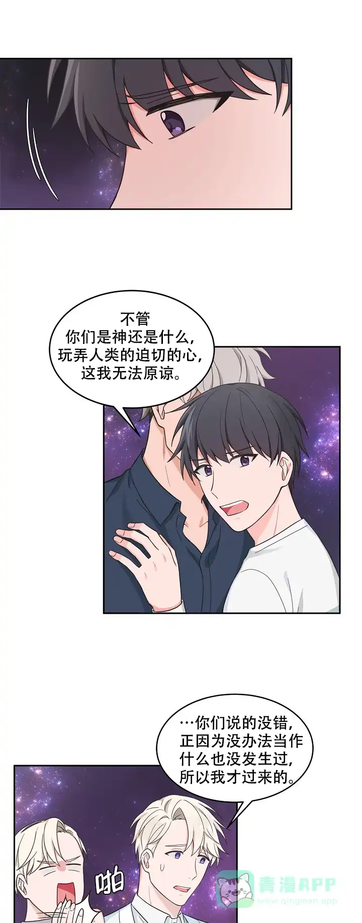《坐下等等kiss》第82话 第1页
