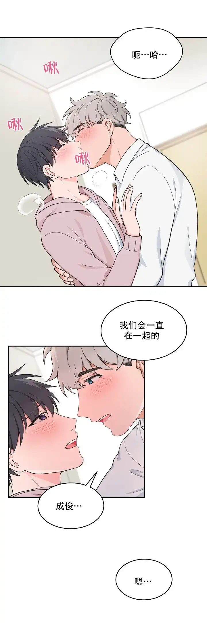 《坐下等等kiss》第82话 第9页