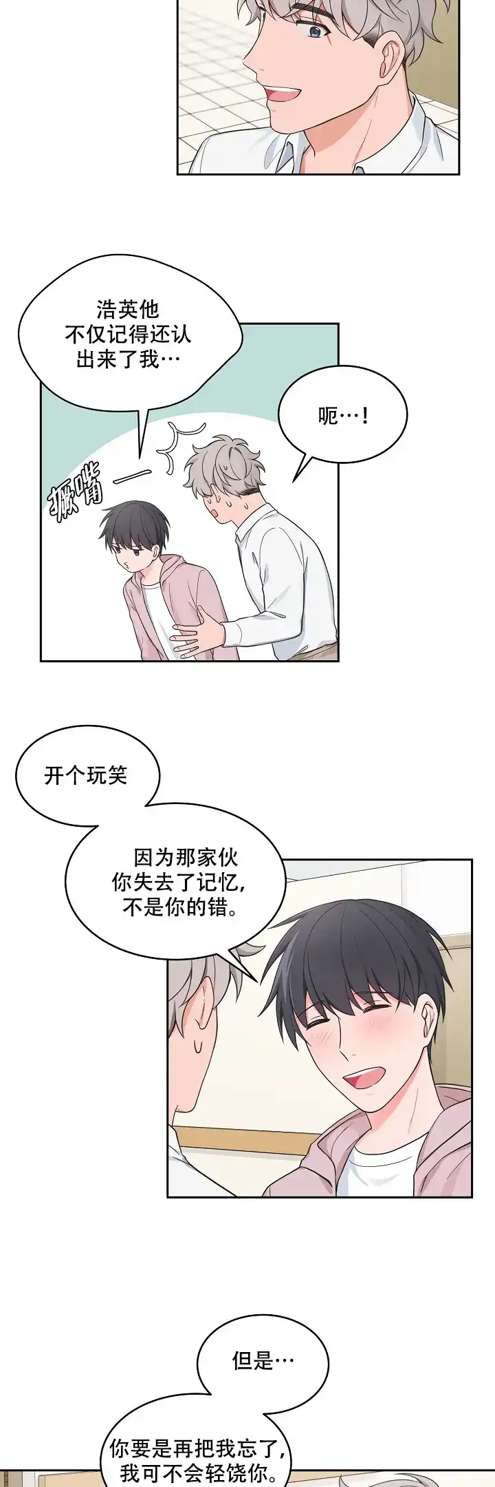 《坐下等等kiss》第82话 第7页