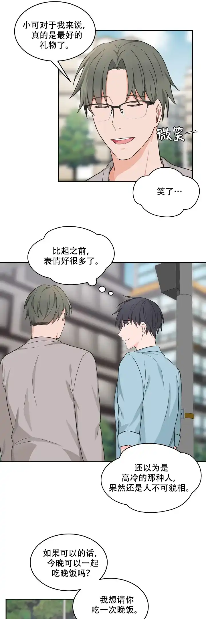 《坐下等等kiss》第83话 第3页