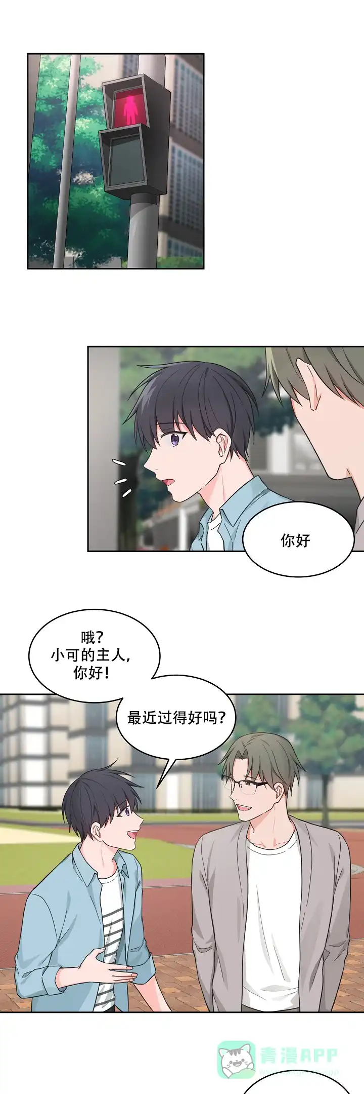 《坐下等等kiss》第83话 第1页
