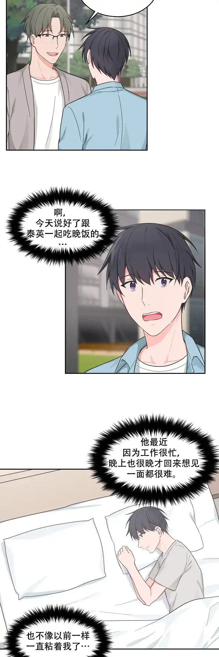 《坐下等等kiss》第83话 第4页