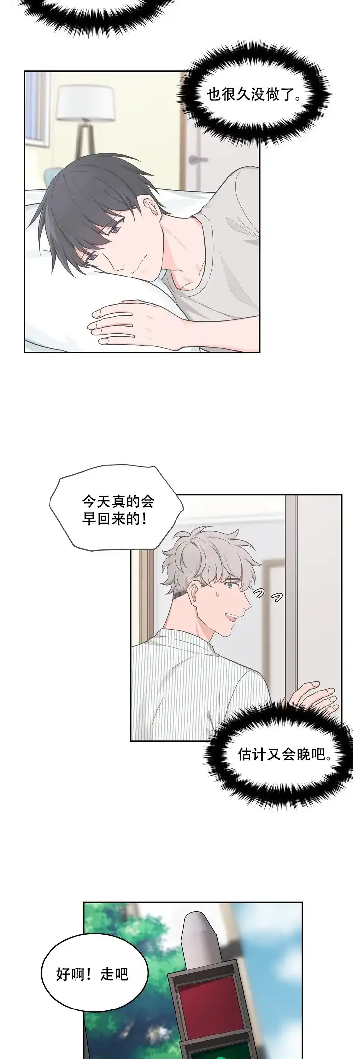《坐下等等kiss》第83话 第5页