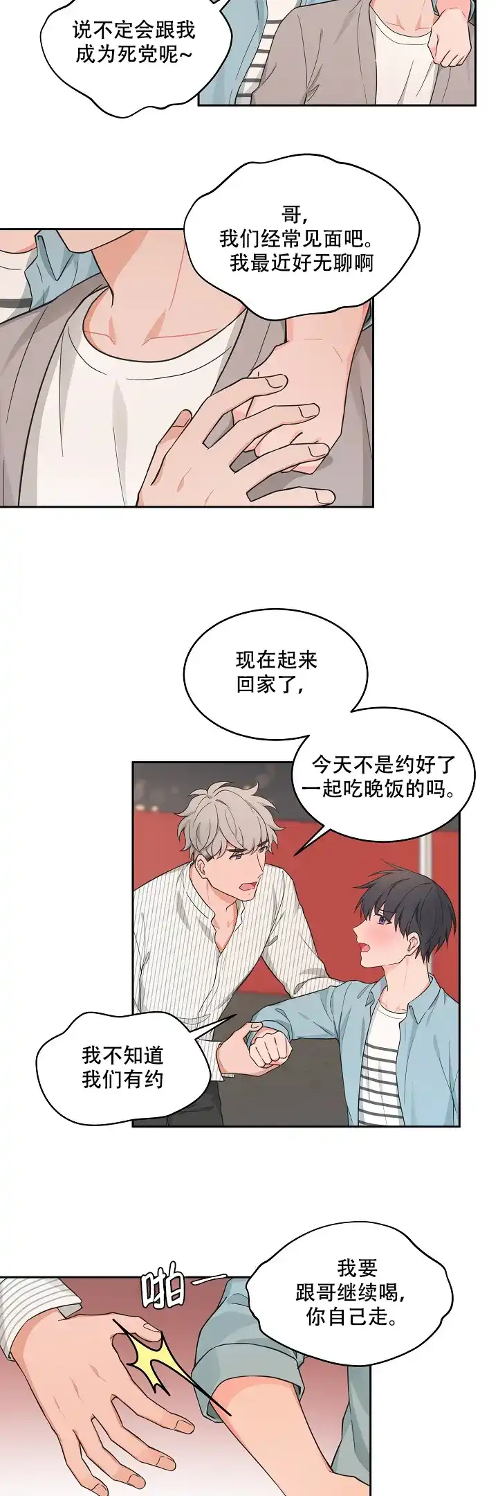 《坐下等等kiss》第84话 第4页