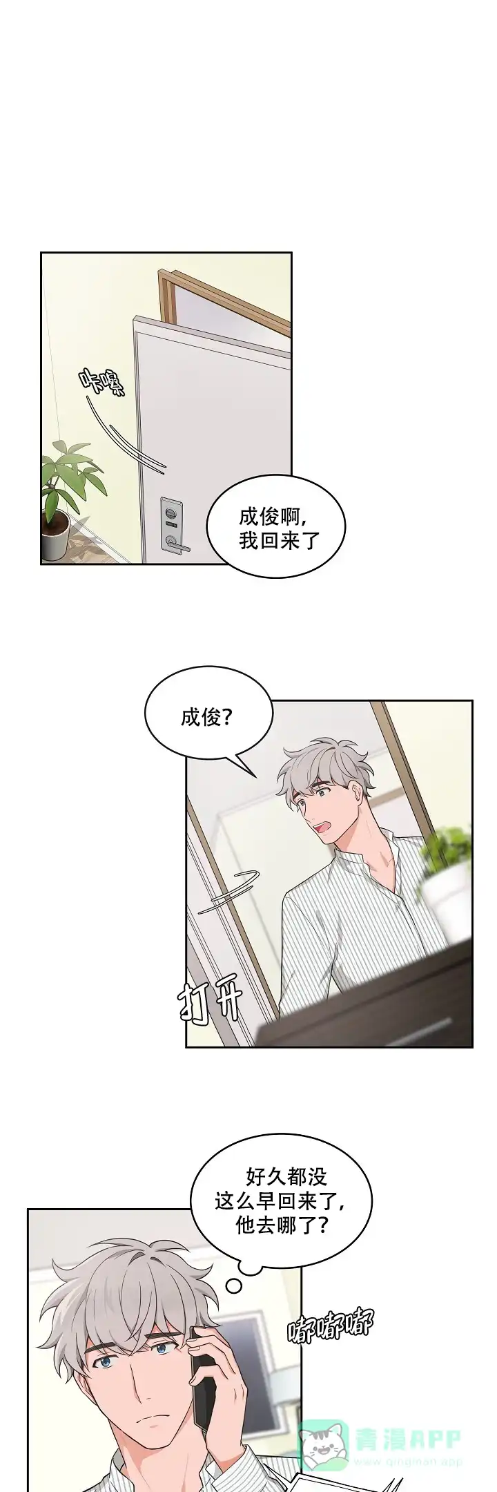 《坐下等等kiss》第84话 第1页