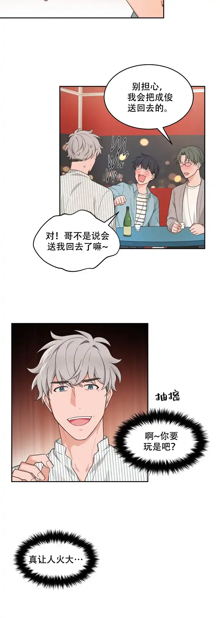 《坐下等等kiss》第84话 第5页