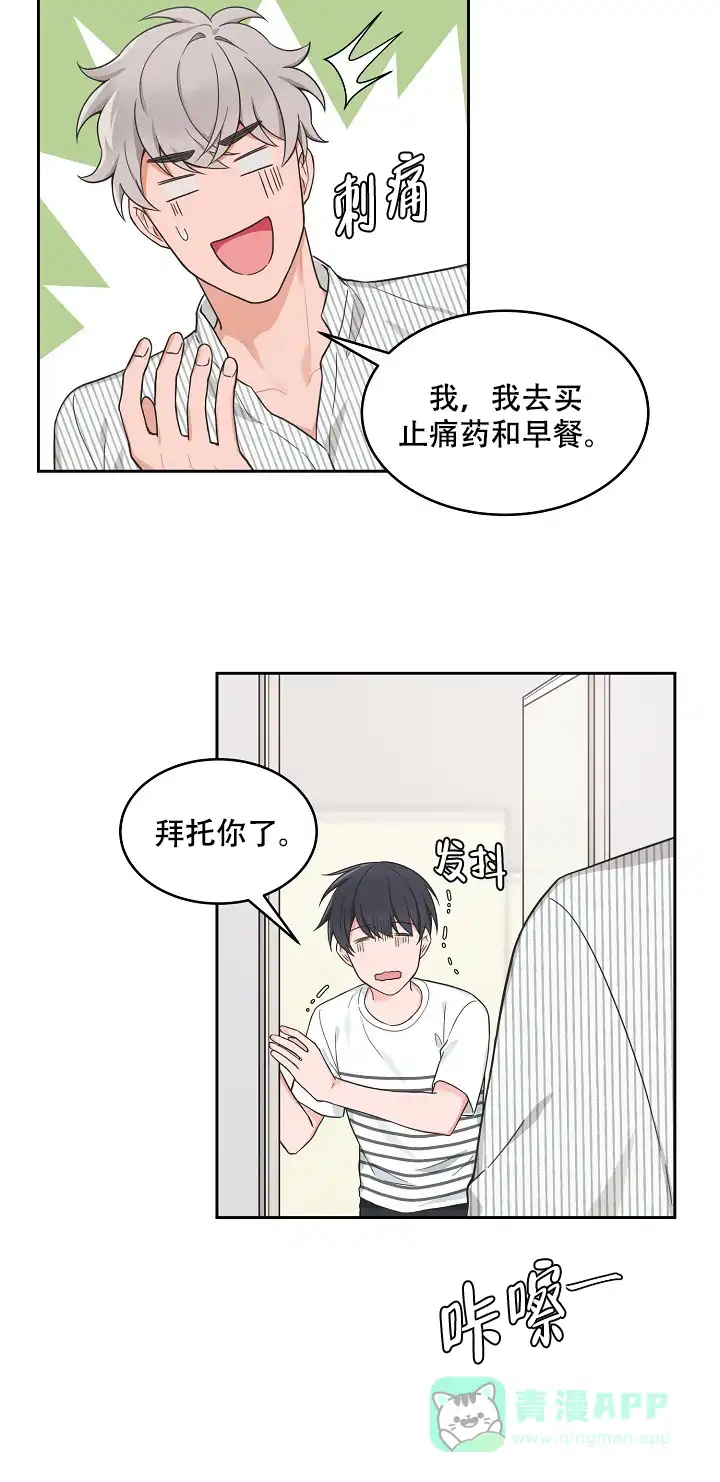 《坐下等等kiss》第85话 第6页