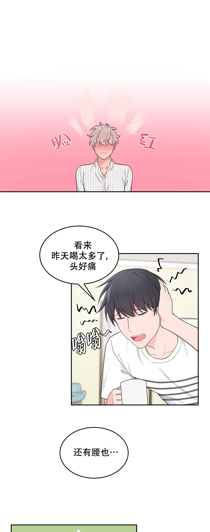 《坐下等等kiss》第85话 第5页