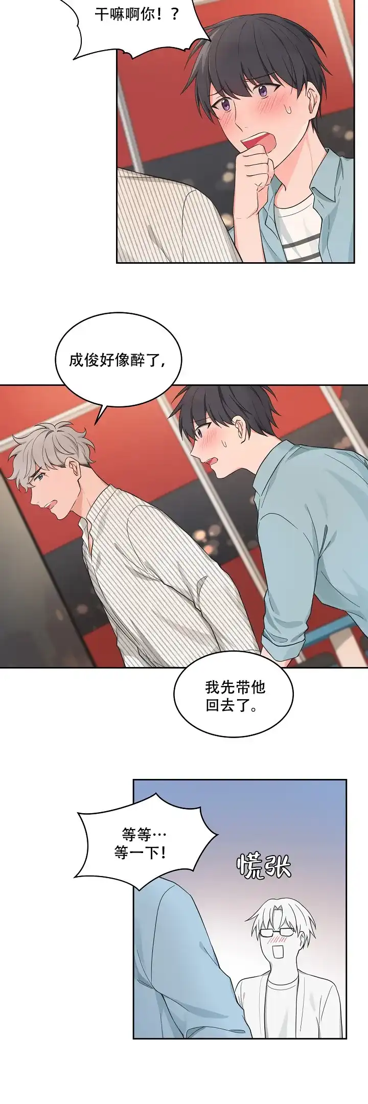 《坐下等等kiss》第85话 第2页