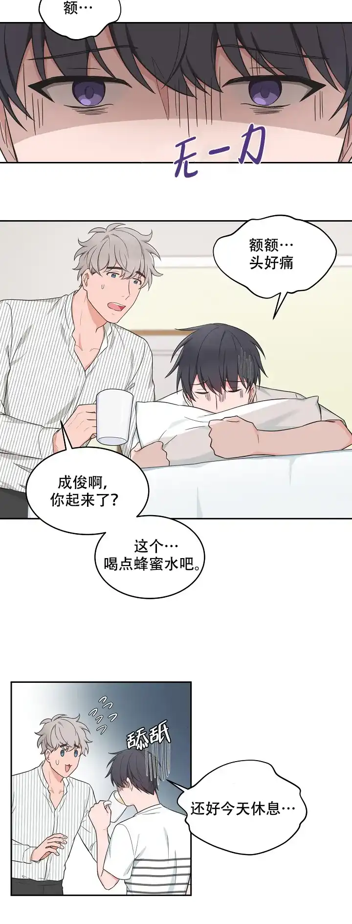 《坐下等等kiss》第85话 第4页