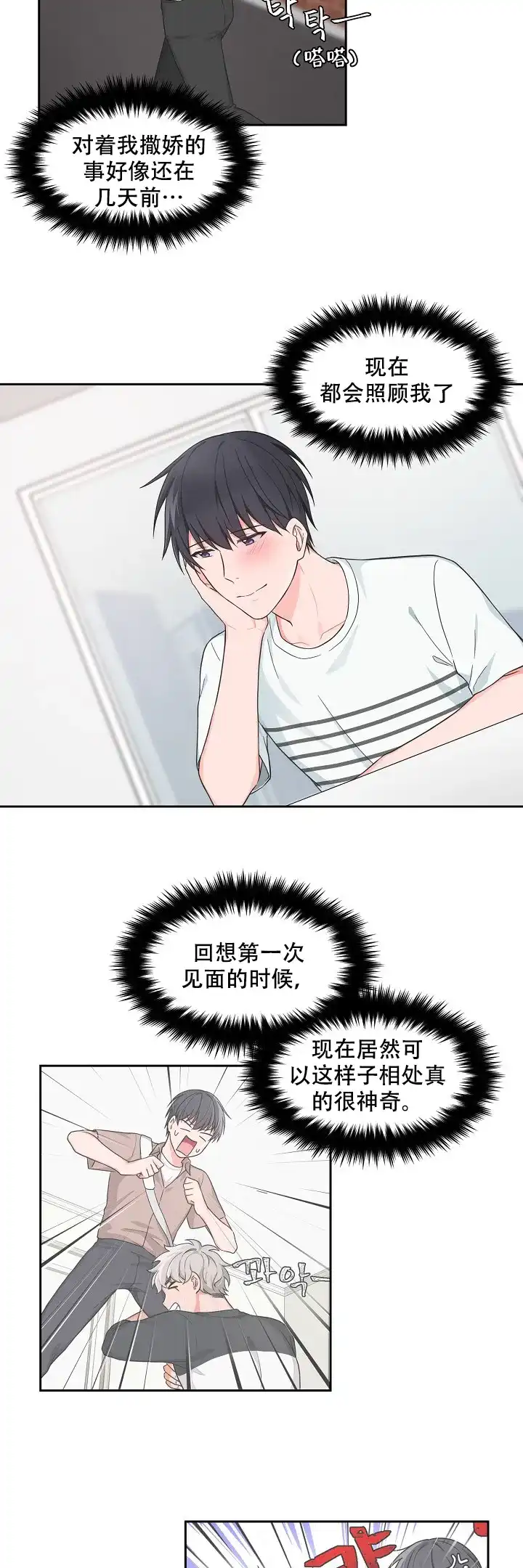 《坐下等等kiss》第86话 第2页