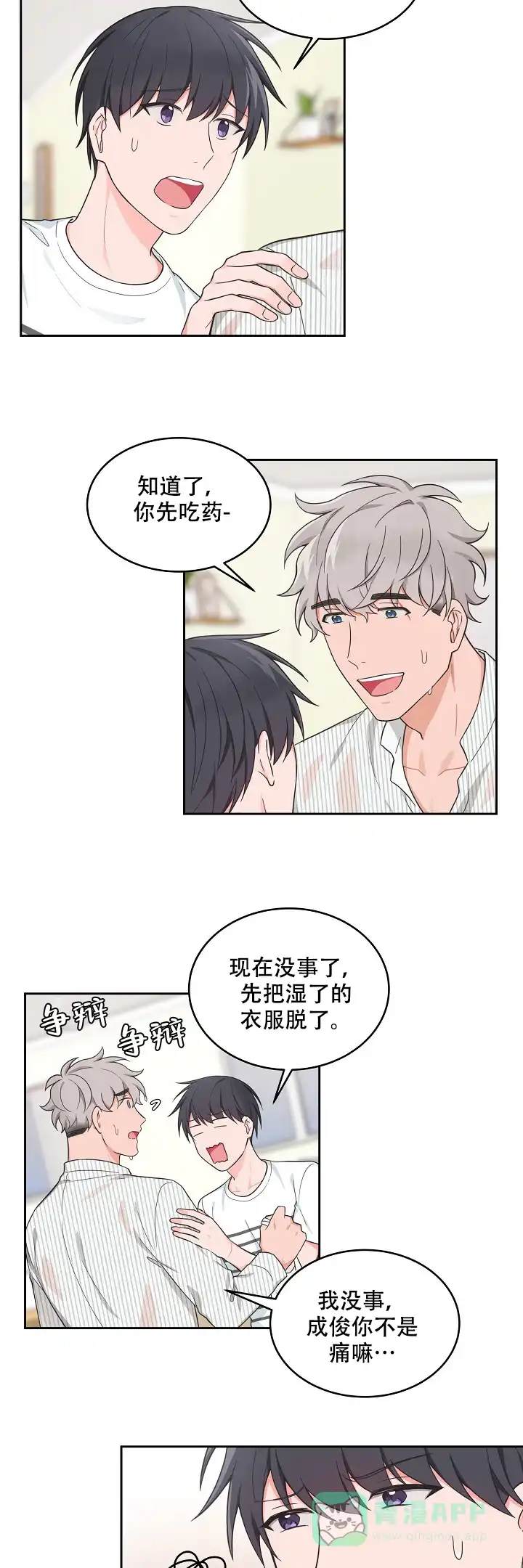 《坐下等等kiss》第86话 第6页