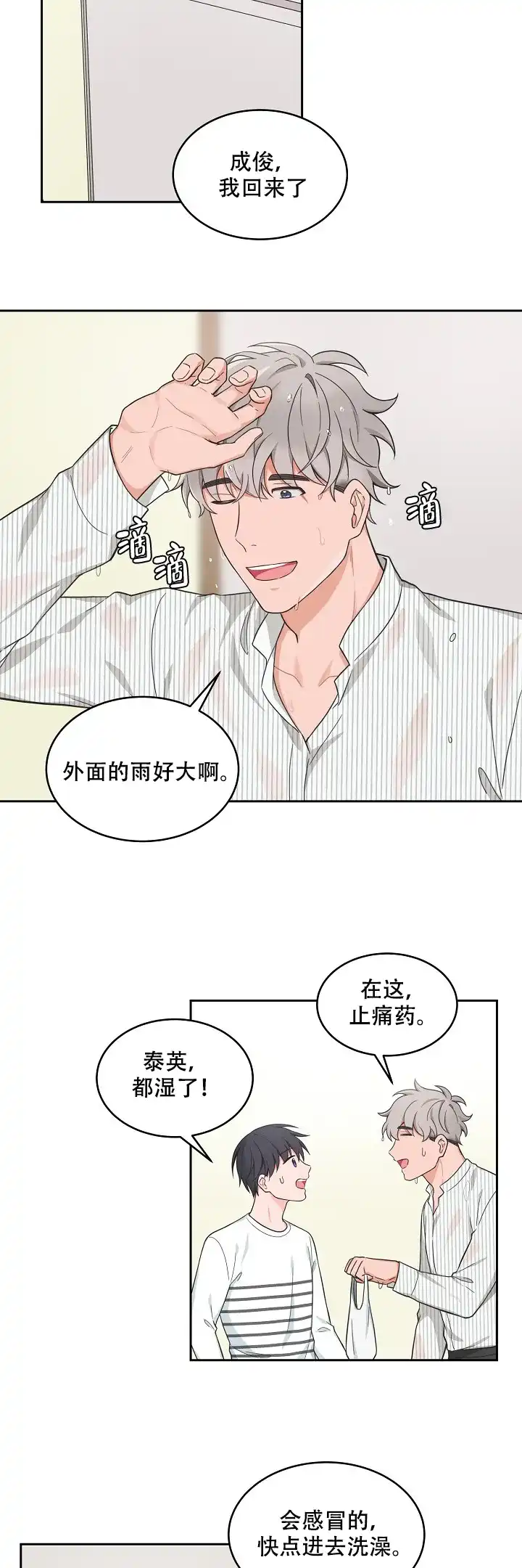 《坐下等等kiss》第86话 第5页