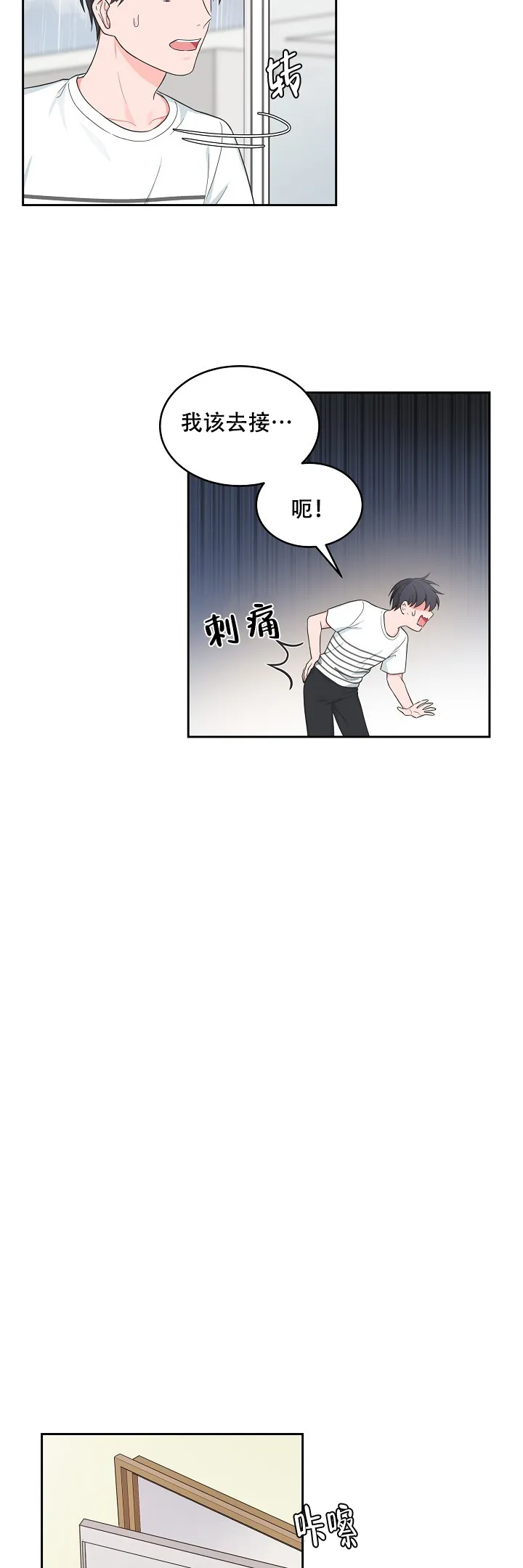 《坐下等等kiss》第86话 第4页