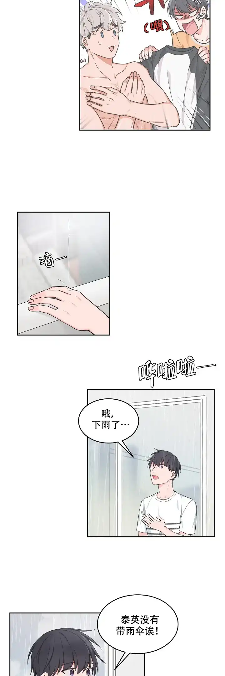 《坐下等等kiss》第86话 第3页