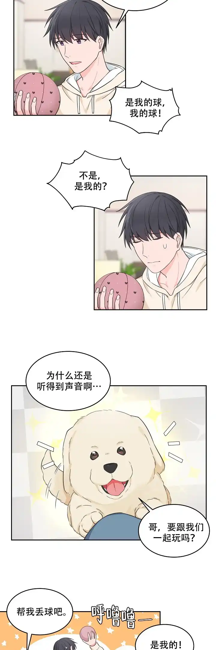 《坐下等等kiss》第87话 第2页