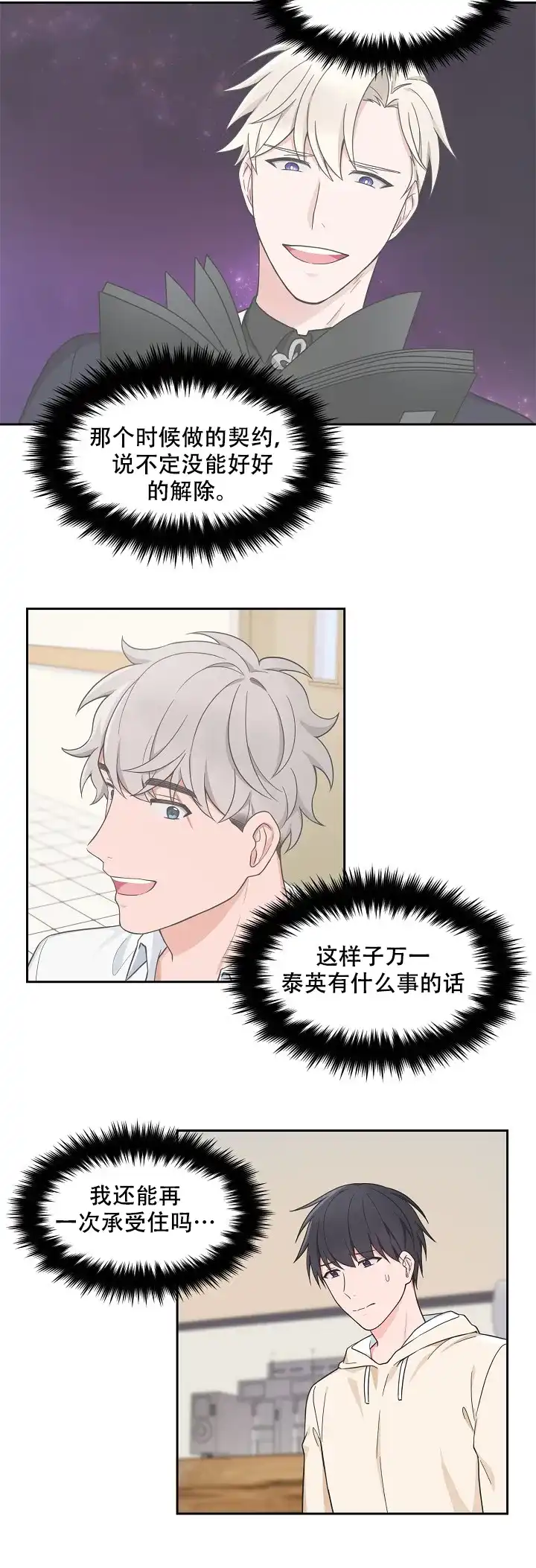 《坐下等等kiss》第87话 第4页