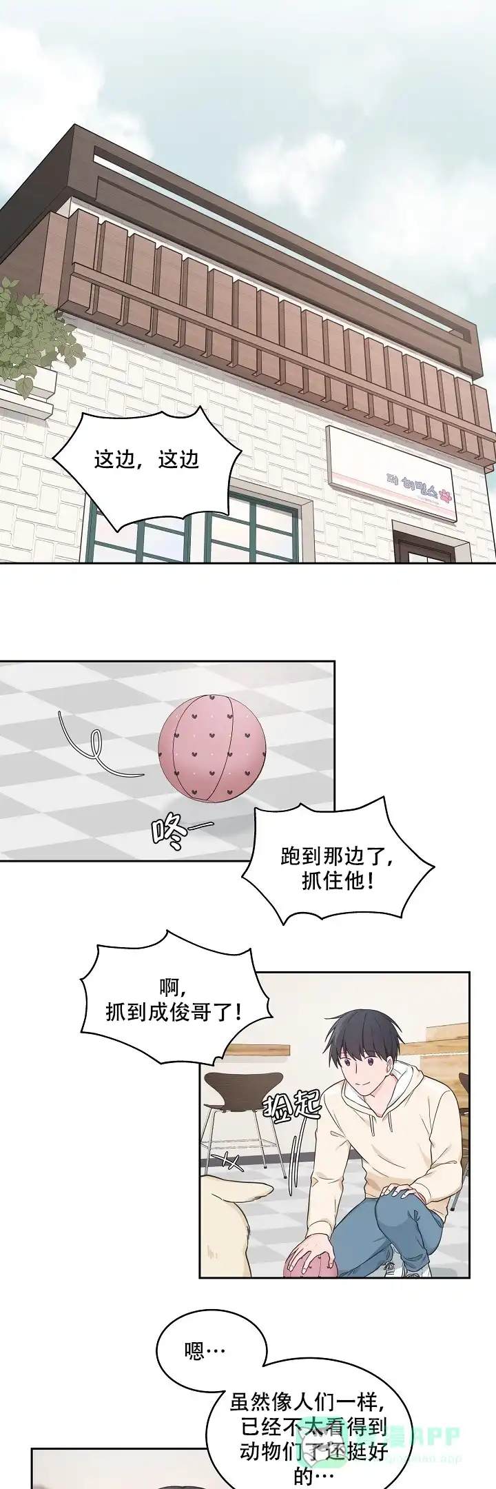《坐下等等kiss》第87话 第1页