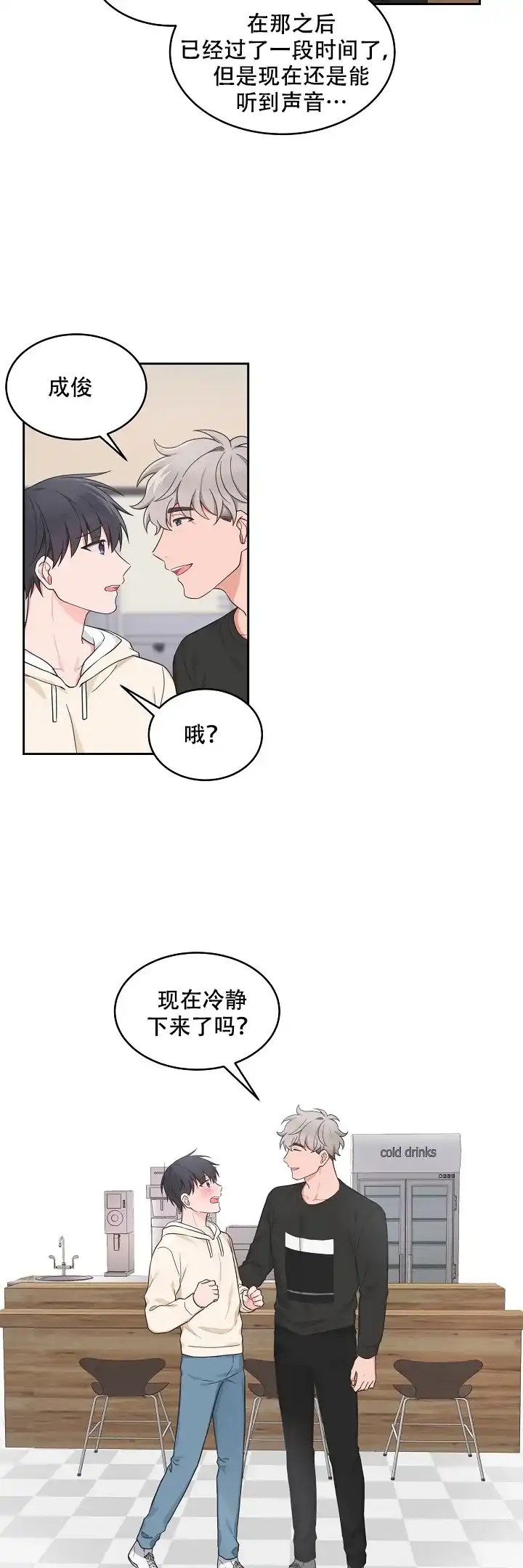 《坐下等等kiss》第88话 第2页