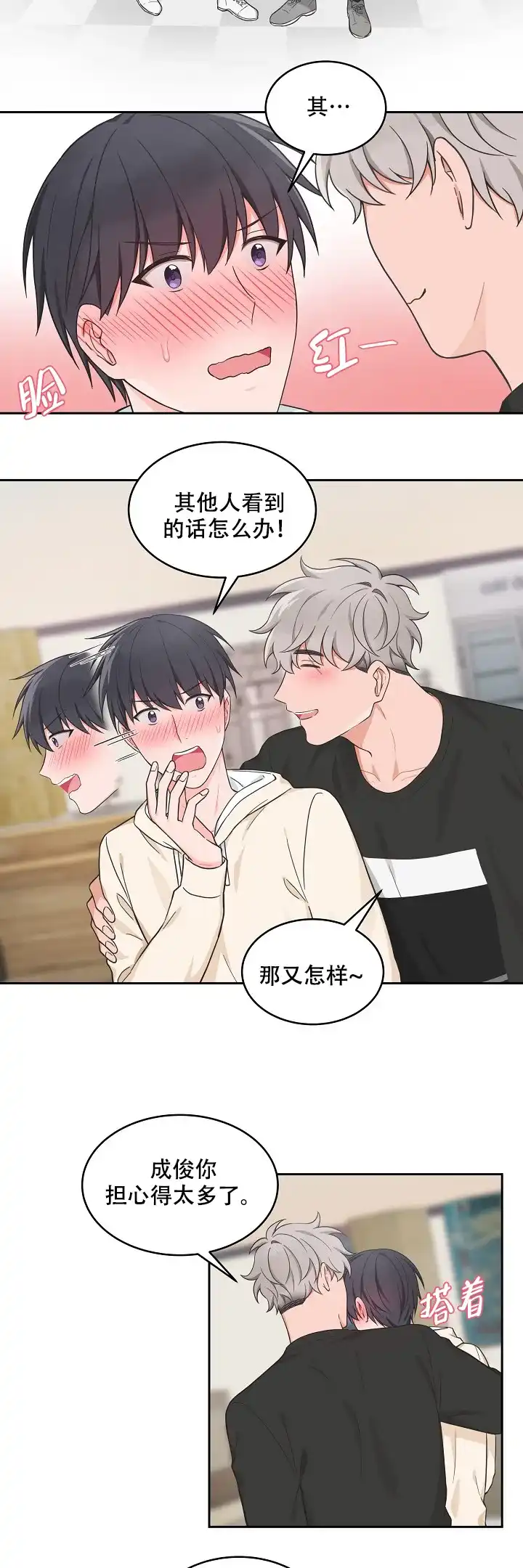 《坐下等等kiss》第88话 第3页