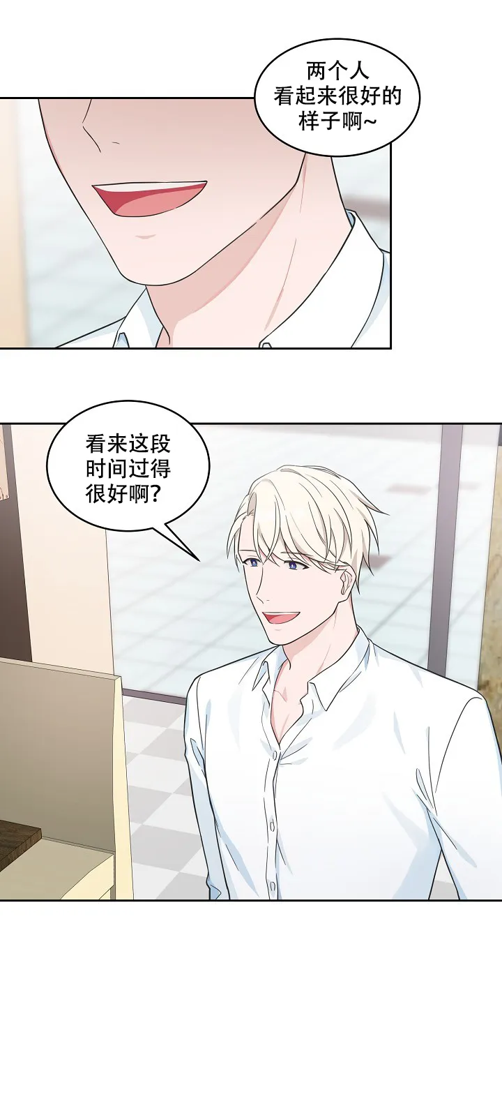 《坐下等等kiss》第88话 第7页