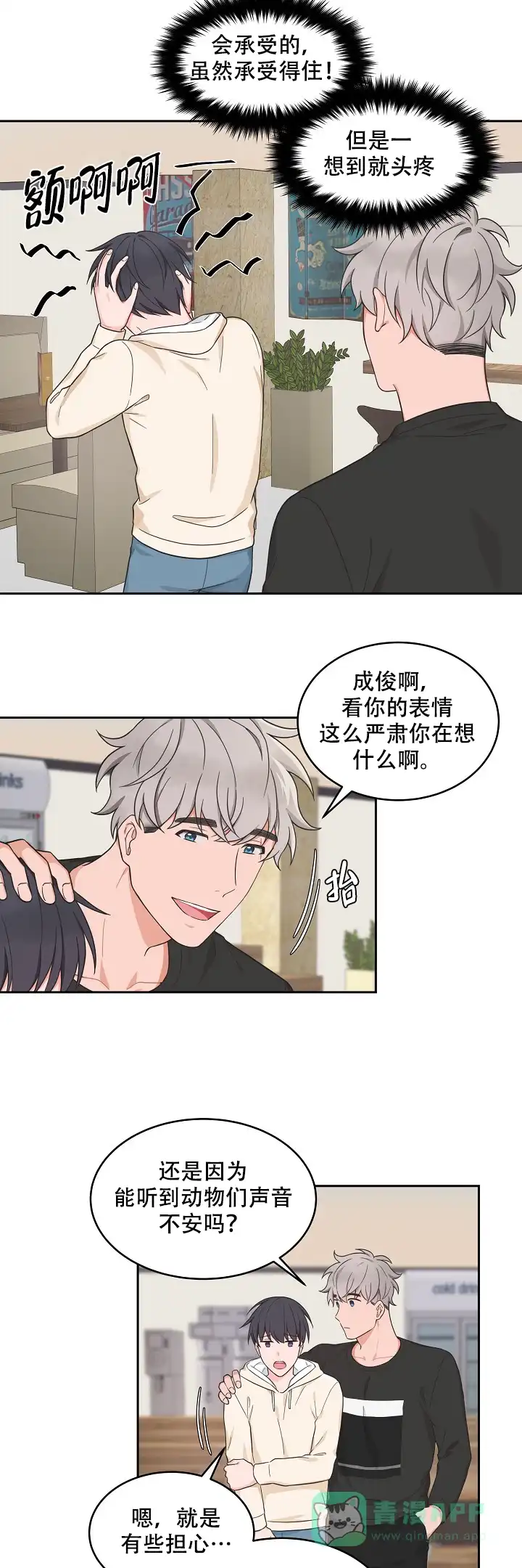 《坐下等等kiss》第88话 第1页