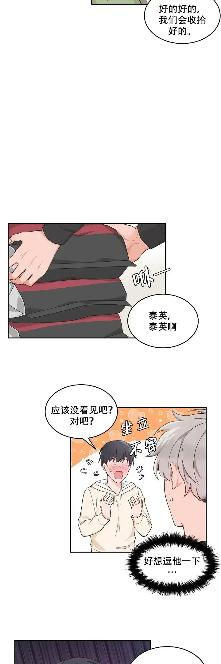 《坐下等等kiss》第88话 第5页