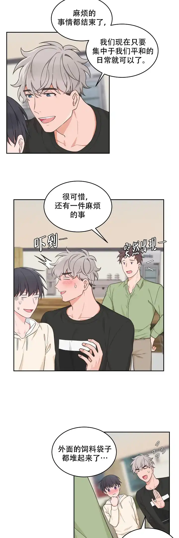 《坐下等等kiss》第88话 第4页