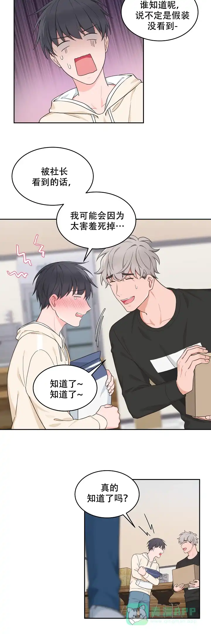 《坐下等等kiss》第88话 第6页