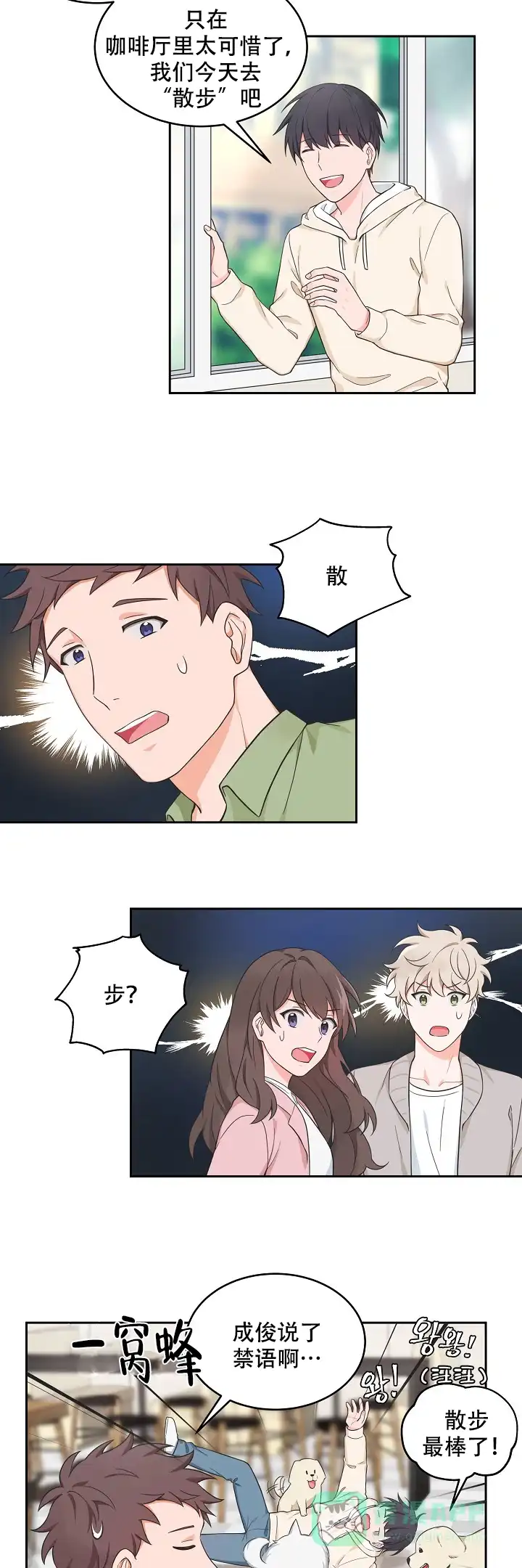 《坐下等等kiss》第89话 第6页