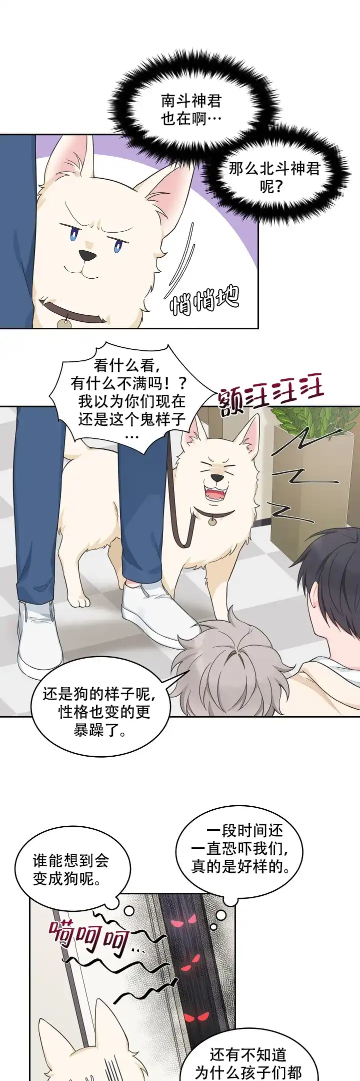《坐下等等kiss》第89话 第2页