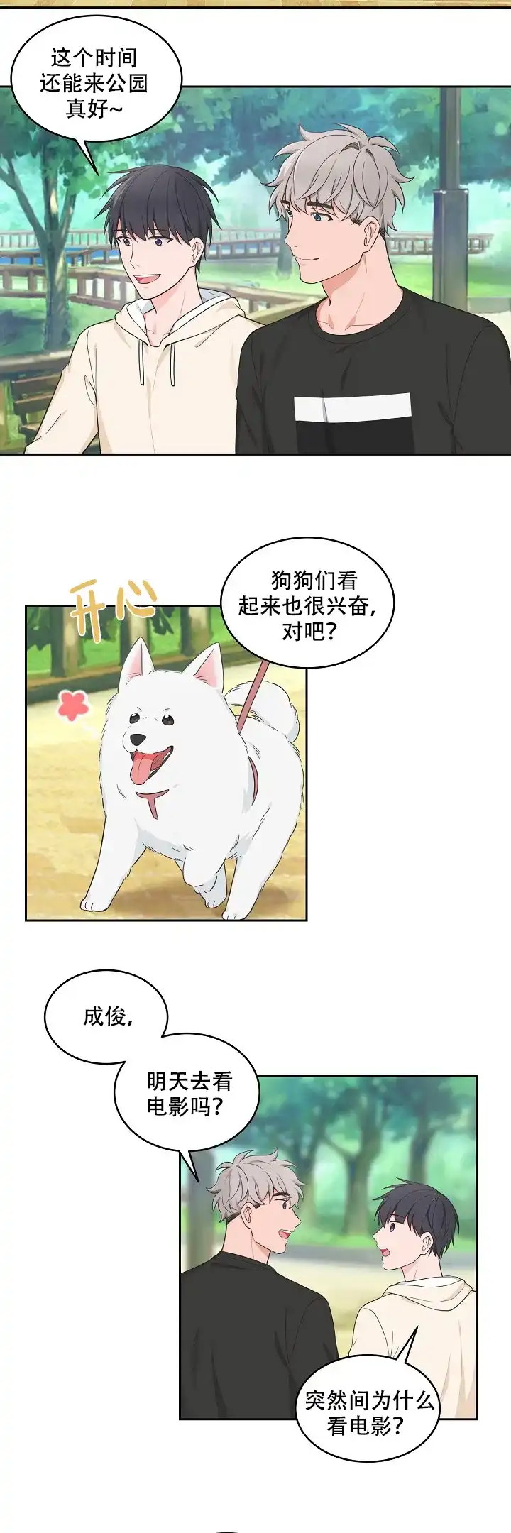 《坐下等等kiss》第89话 第8页