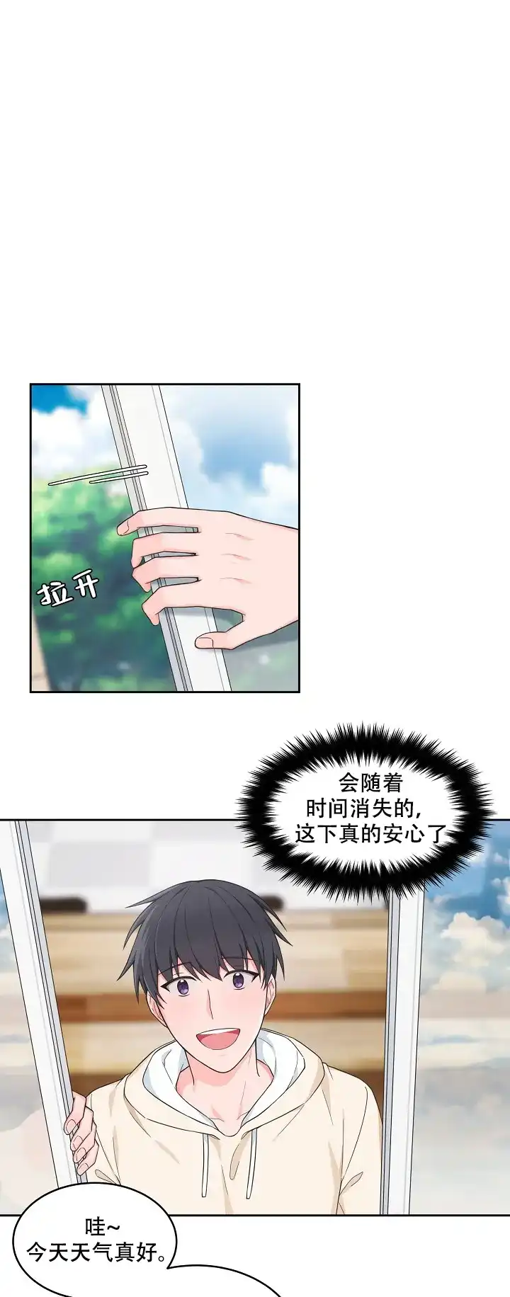 《坐下等等kiss》第89话 第5页