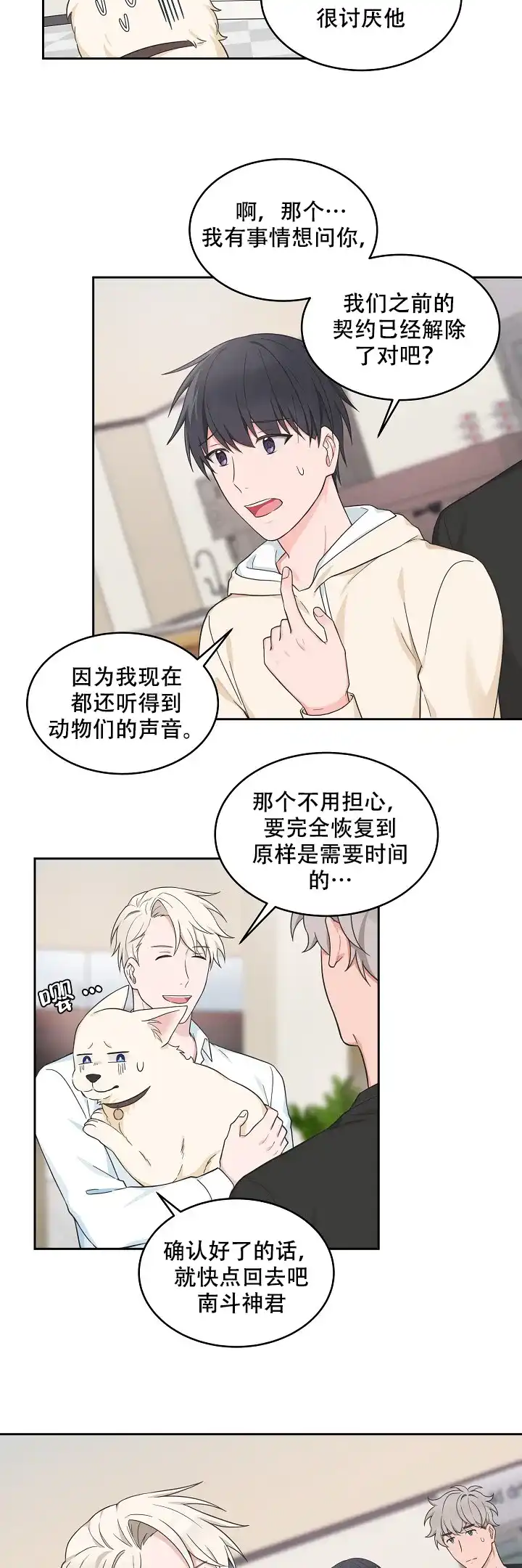 《坐下等等kiss》第89话 第3页