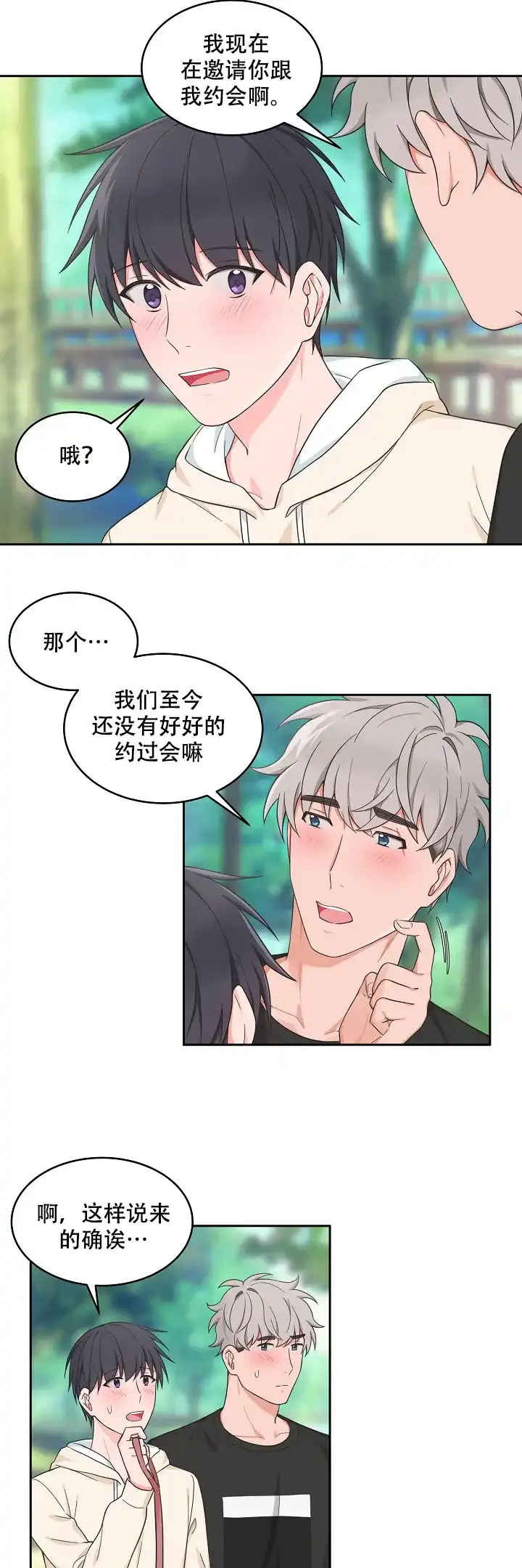 《坐下等等kiss》第89话 第9页