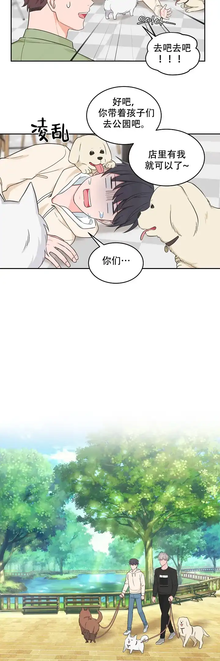 《坐下等等kiss》第89话 第7页