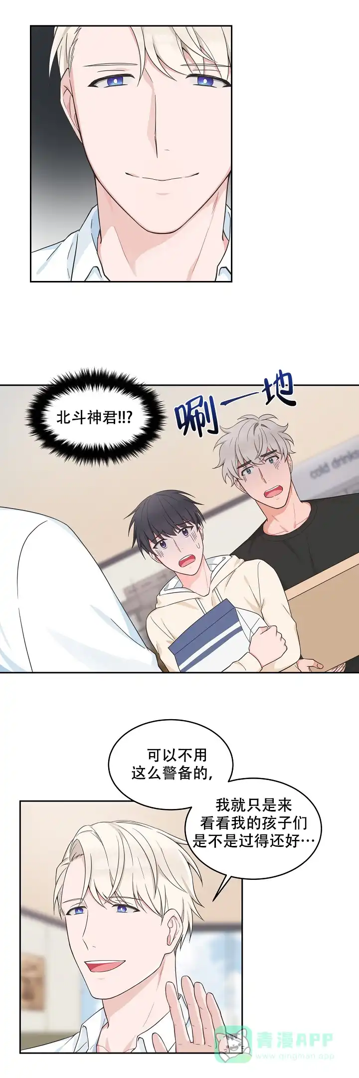 《坐下等等kiss》第89话 第1页