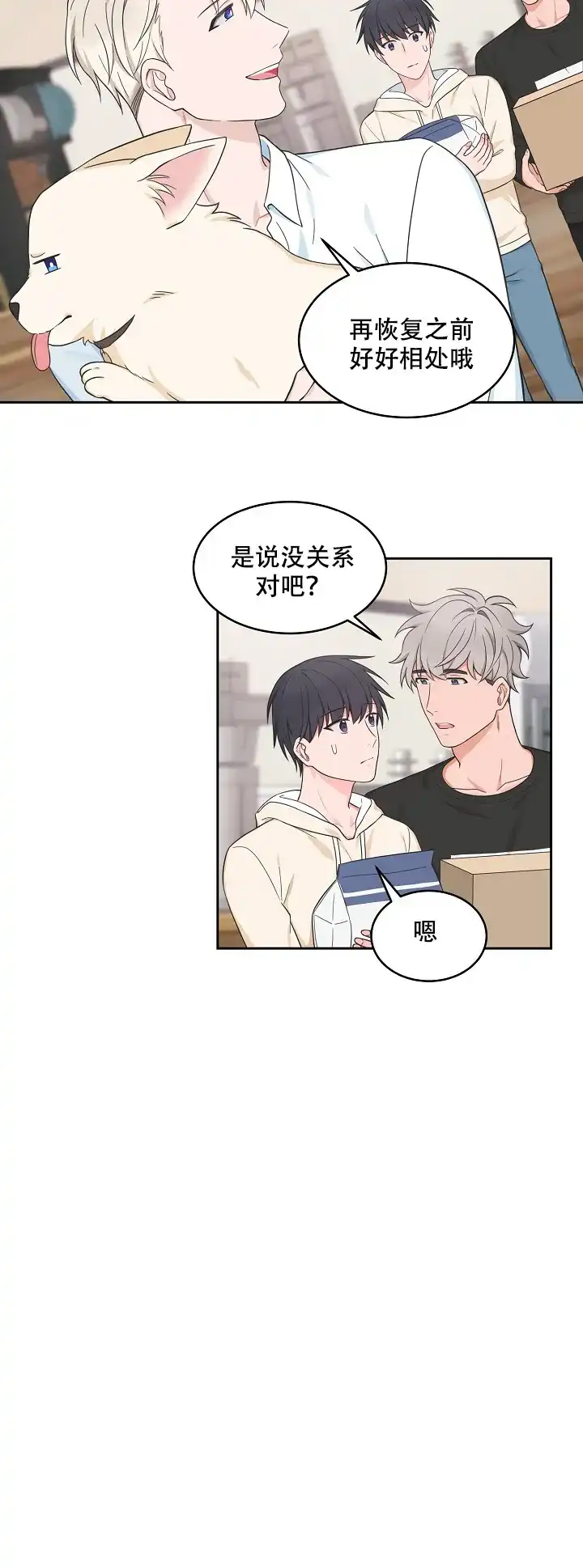 《坐下等等kiss》第89话 第4页