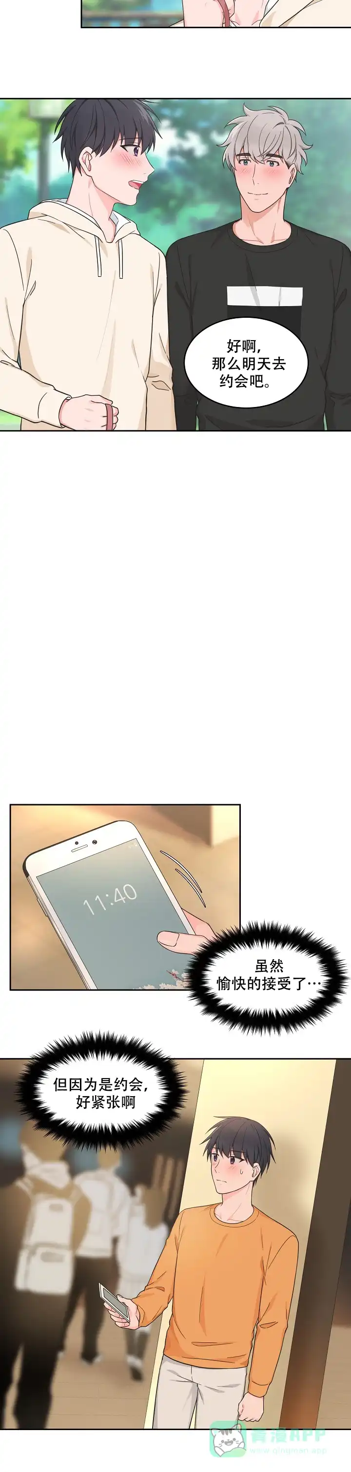 《坐下等等kiss》第89话 第11页