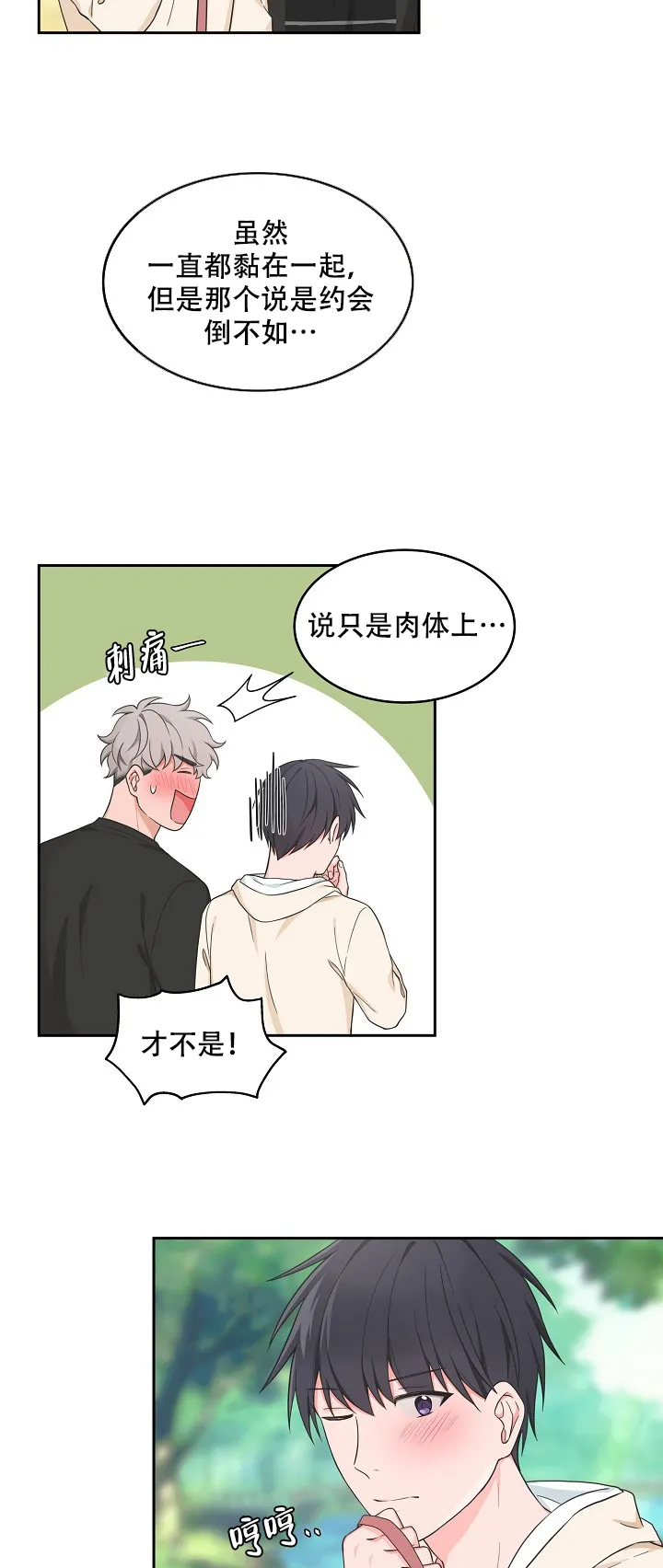 《坐下等等kiss》第89话 第10页