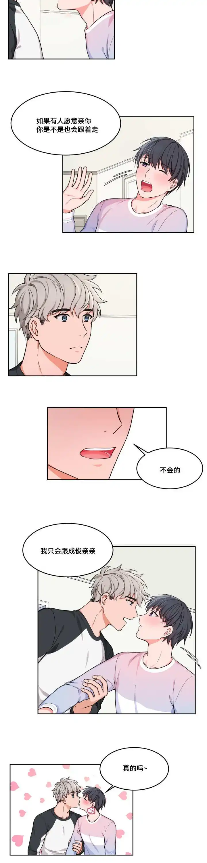 《坐下等等kiss》第9话 第7页