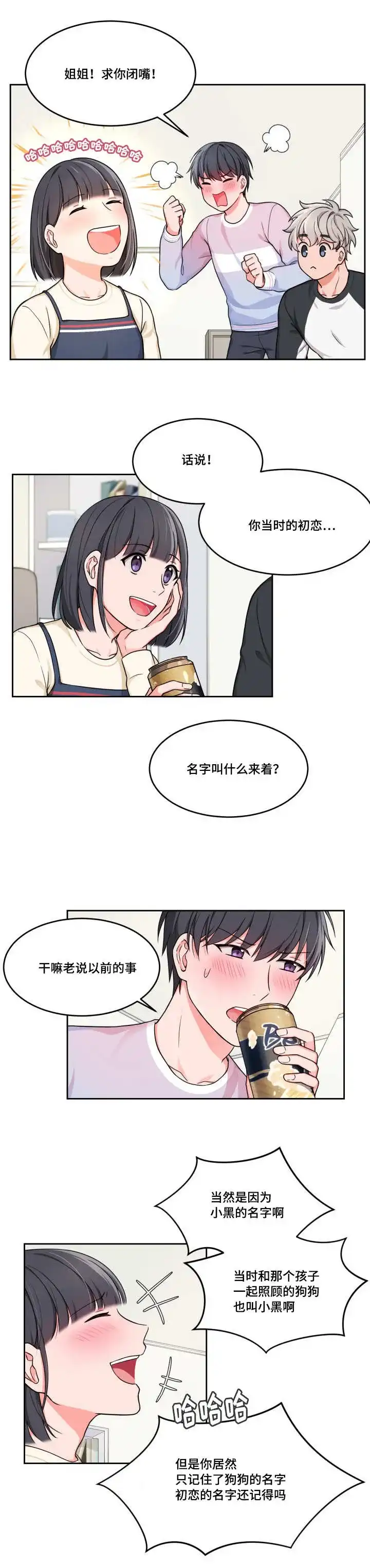 《坐下等等kiss》第9话 第3页