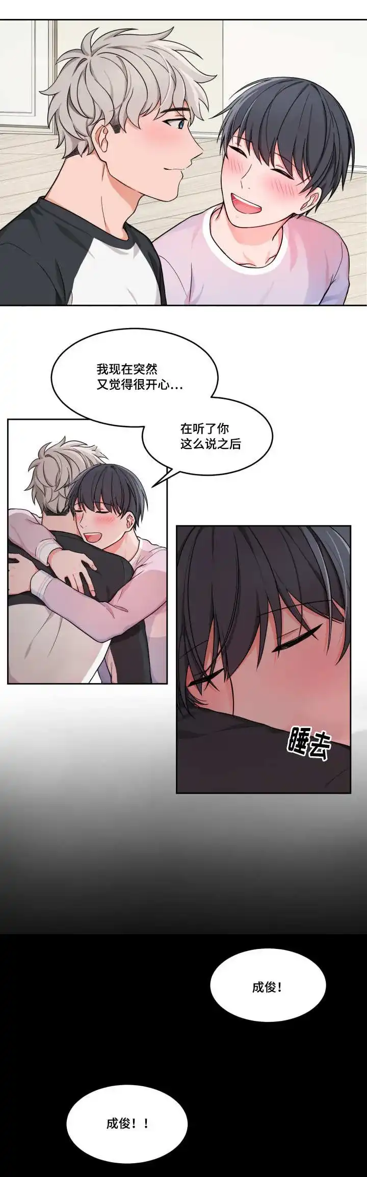 《坐下等等kiss》第9话 第8页