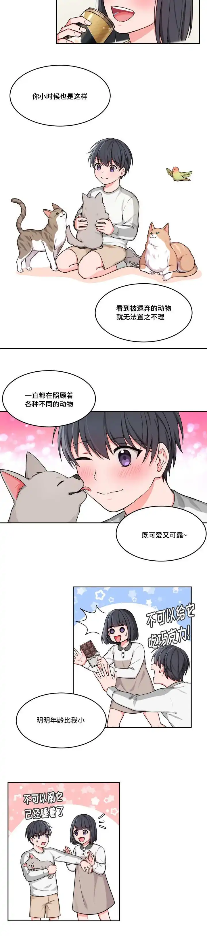 《坐下等等kiss》第9话 第2页